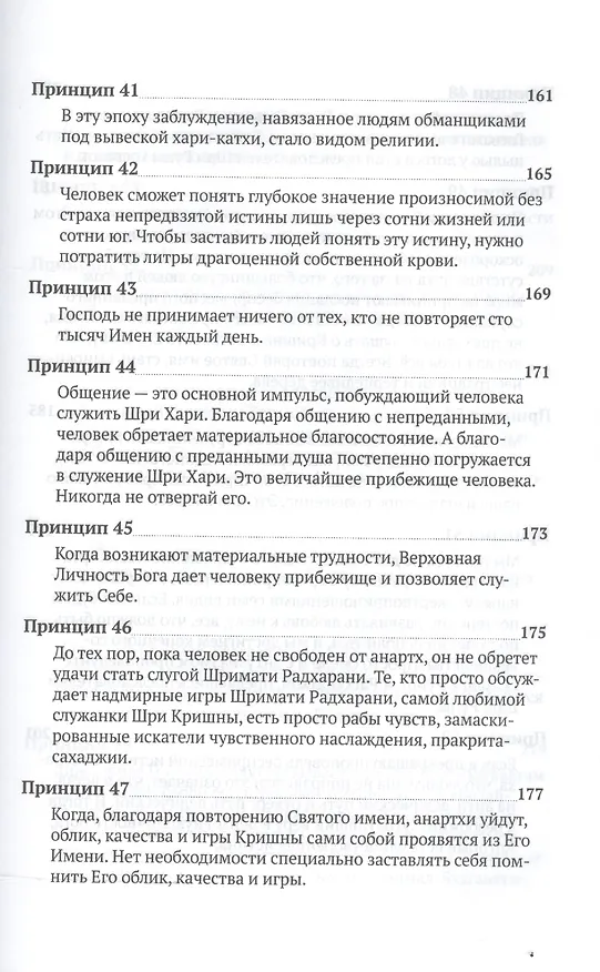 Книга Шестьдесят четыре принципа устройства вайшнавской общины, сформулированные Шрилой Бхактисиддхантой Сарасвати (Тиртха Свами Бхакти) — 7