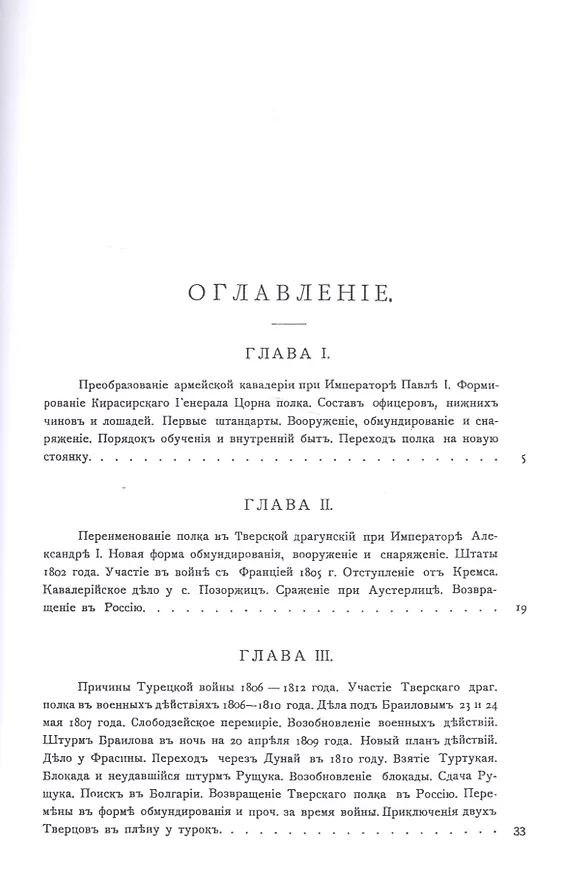 Книга Краткая история 46-го Драгунского Переяславского Императора Александра III полка. История полка. Репринтное издание () — 2