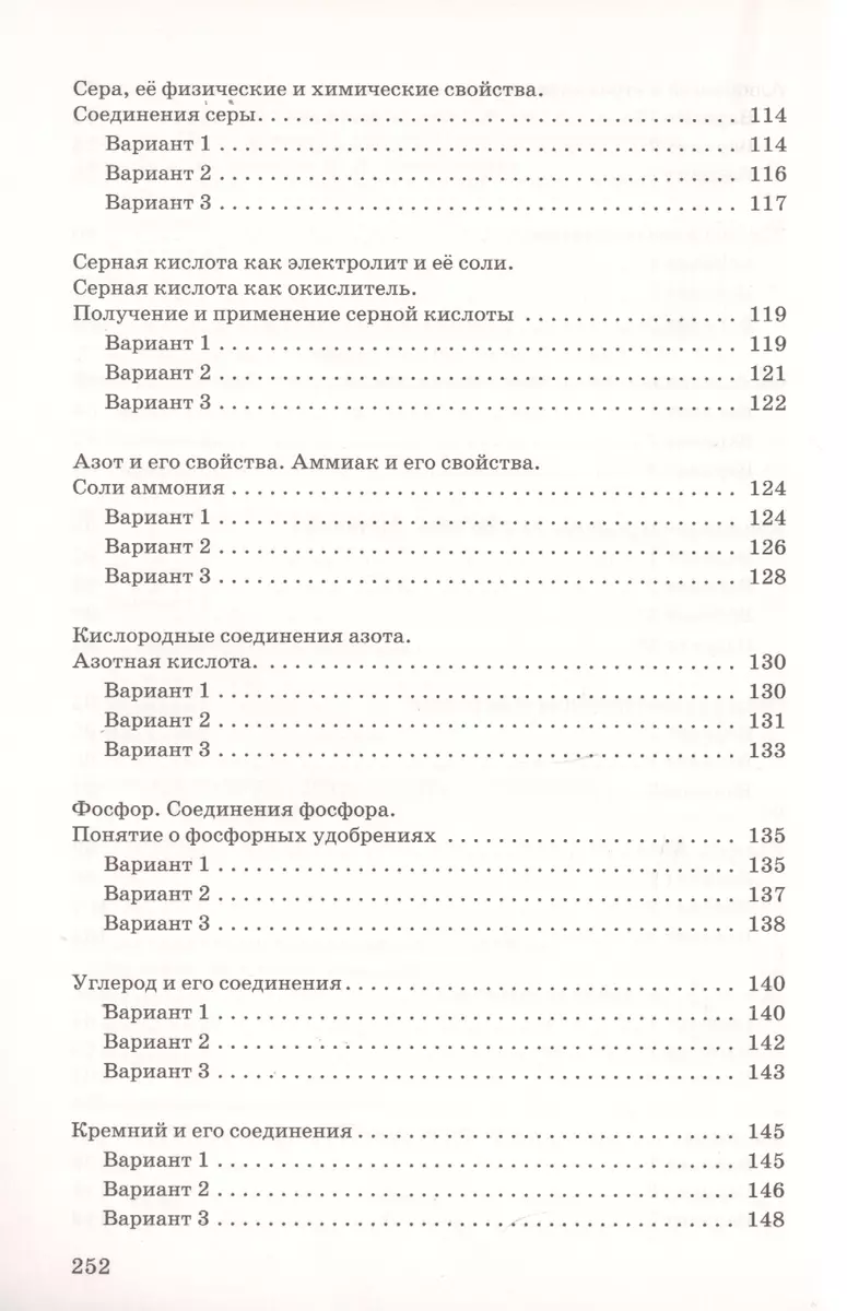 Химия. 9 класс. Контрольные и проверочные работы к учебнику О.С. Габриеляна  