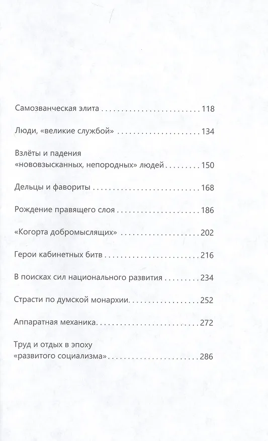 Книга Элита: фундамент и динамит русской власти (Феликс Разумовский, Феликс Разумовский) — 3