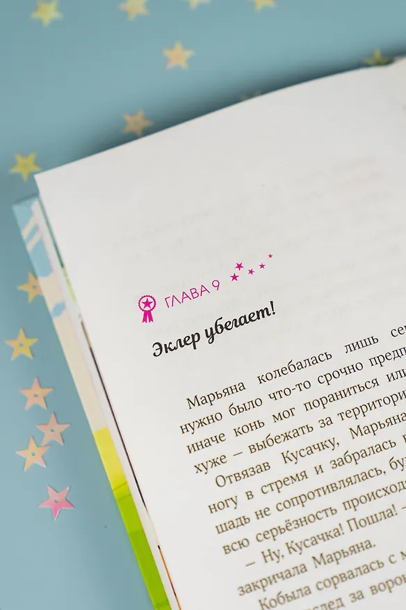 Книга Академия верховой езды. Лошадь для Марьяны (Наима Циммерманн, Арьяна Дельрьё) — 16