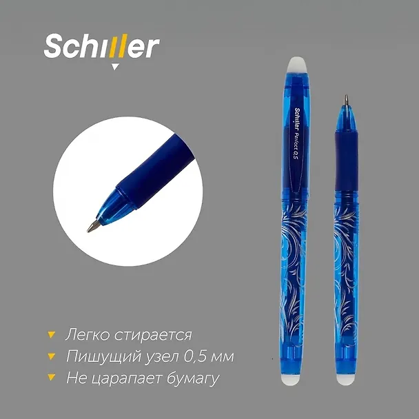 Гелевая ручка пиши-стирай синяя 0,5 мм, Perfect, Schiller 2997287 — 2