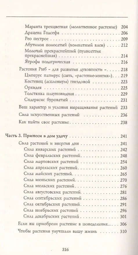 Книга Тайная сила комнатных растений (Елена Мазова) — 5