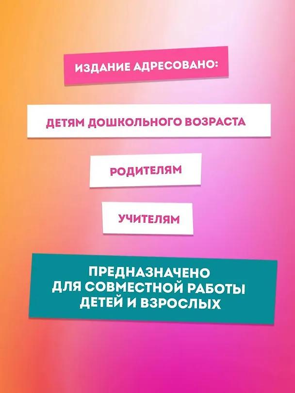 Книга Тренажёр по развитию слухового восприятия и фонематического слуха (Елена Бежан, Кристина Борисова) — 8