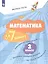 Математика за 7 минут. 2 класс. Рабочая тетрадь — 3157283 — 1