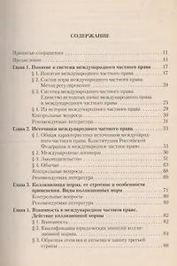 Международное частное право