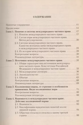 Международное частное право — 2044156 — 1