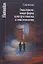 Энактивизм:новая форма конструктивизма а эпистемологии — 2673527 — 1