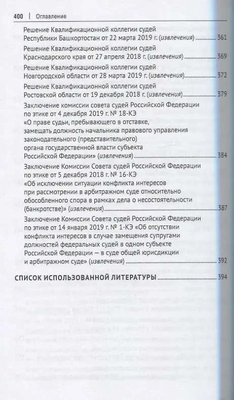Книга Статус судьи в Российской Федерации. Учебное пособие (Лидия Туманова) — 5