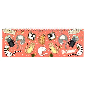 Планинг недат. 290х100 64 л "СМЕШНЫЕ КОТИКИ" настольный, настольный, гребень, глянц.ламинация, офсет