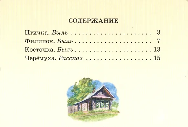 Книга Филипок: были и рассказ (Лев Толстой) — 2