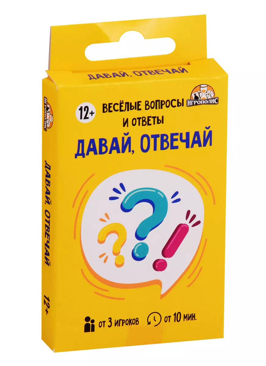 Игра настольная Давай, отвечай (32 карточки) 12+ ИН-2233 (2782588) купить  по низкой цене в интернет-магазине «Читай-город»