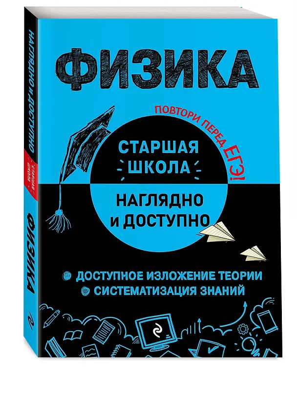 Книга Физика (Ирина Попова) — 5