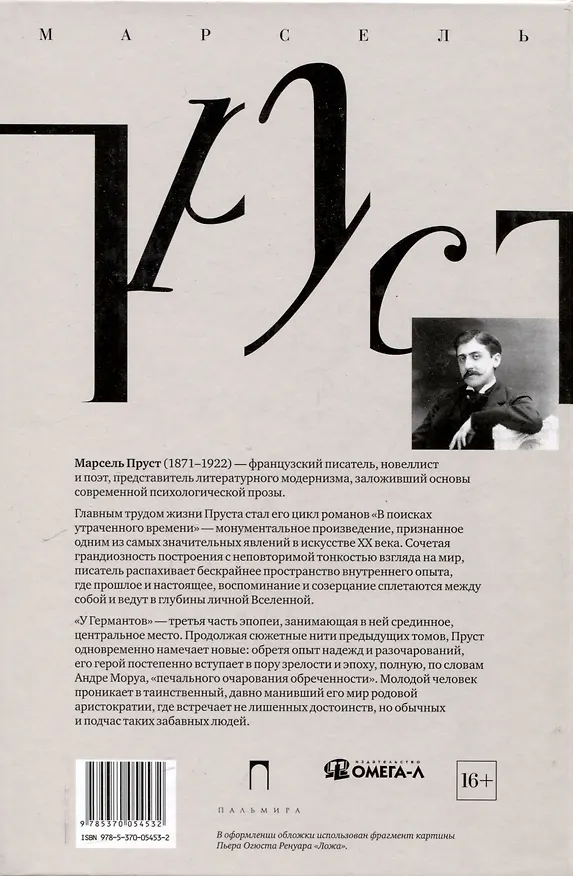 Книга Комплект "В поисках утраченного времени. В 7-ми томах" (Марсель Пруст) — 13