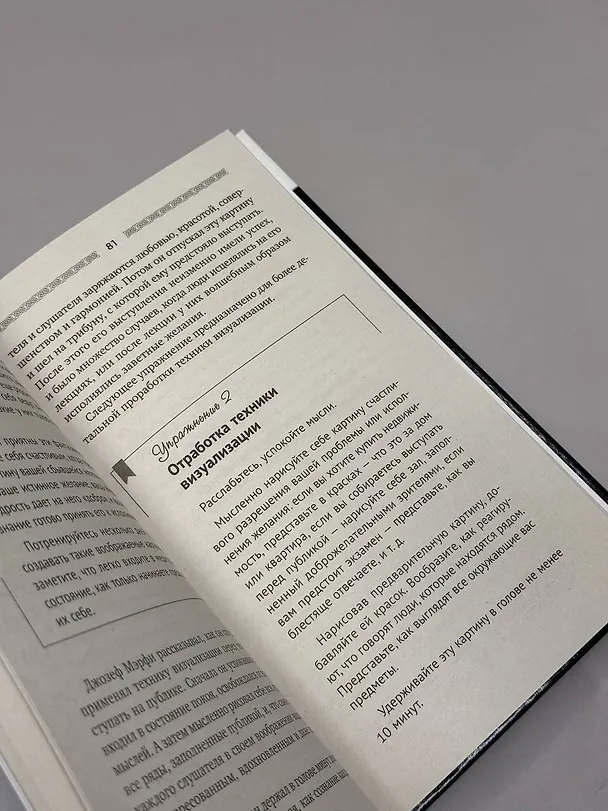 Книга Все уроки Джозефа Мэрфи в одной книге. Управляйте силой вашего подсознания! (Александр Бронштейн) — 6