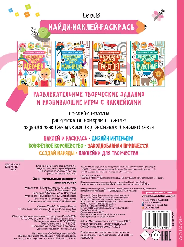 Книга Занимательные задания для девочек (Н.Р. Кириллова) — 2