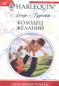 Колодец желаний