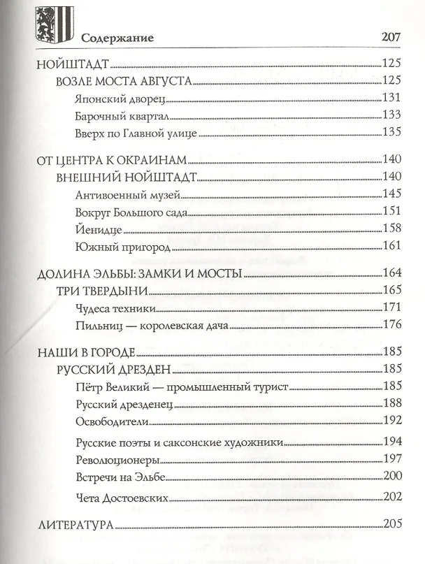 Книга Дрезден. Сокровищница Саксонии (Дарья Мельник) — 3