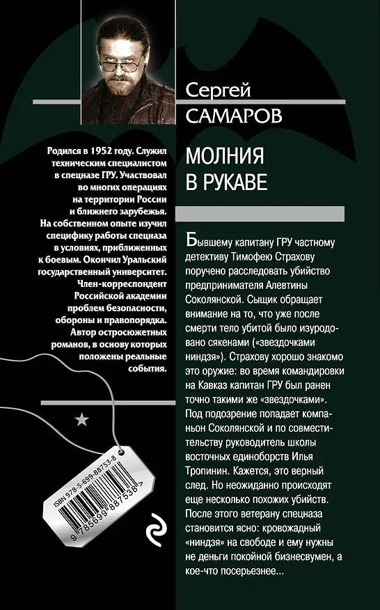 Книга Молния в рукаве (Сергей Самаров) — 2
