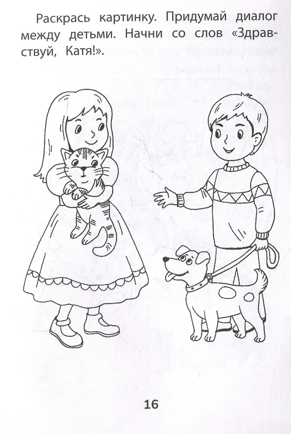 Книга Прятки с эмоциями: готовимся к школе (Татьяна Трясорукова) — 5