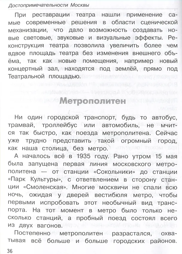 Книга Школьный справочник для начальных классов. Москва. Памятники архитектуры, музеи, театры и другие достопримечательности (Лариса Калинина) — 5