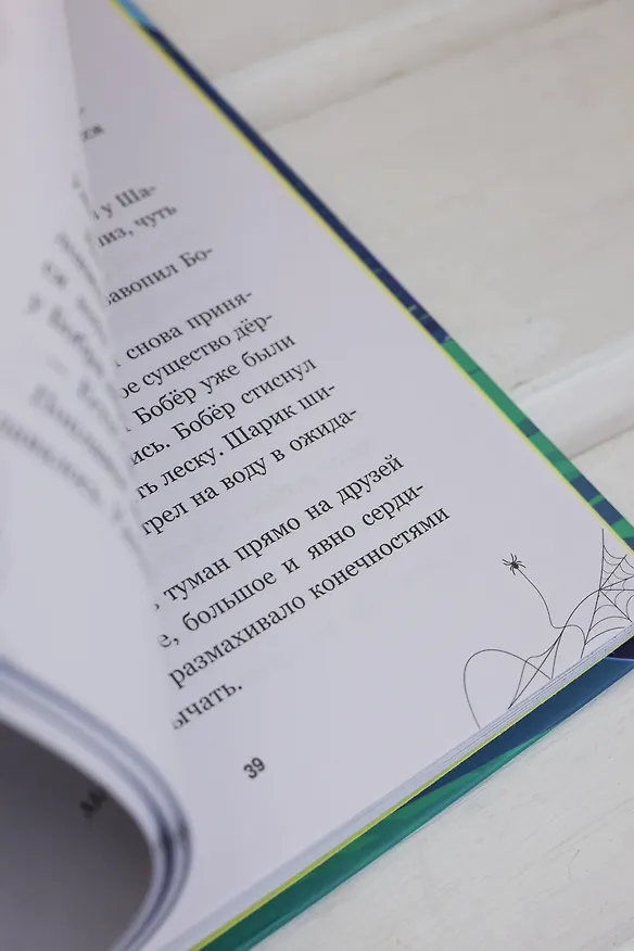 Книга ПростоСтрашино (Мария Якунина) — 13