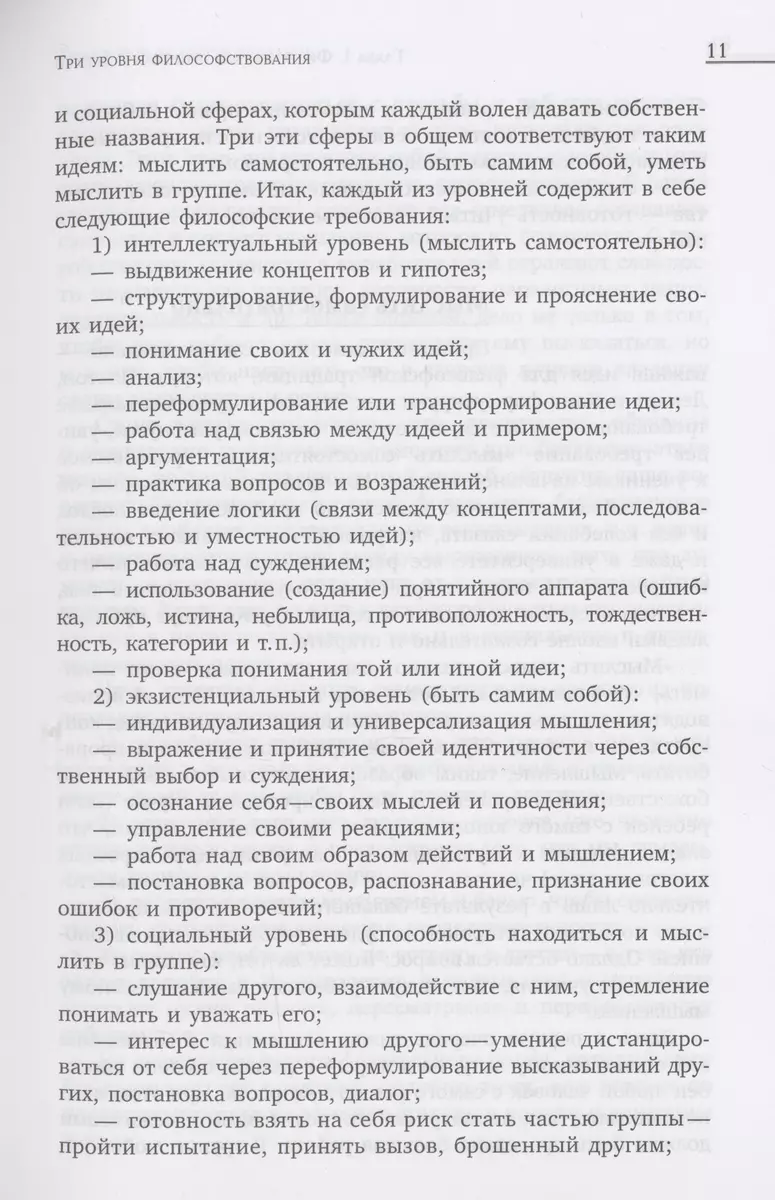 Философская практика в детском саду и начальной школе. Учебное пособие  (Оскар Бренифье) - купить книгу с доставкой в интернет-магазине  «Читай-город». ISBN: 978-5-4315-1479-1