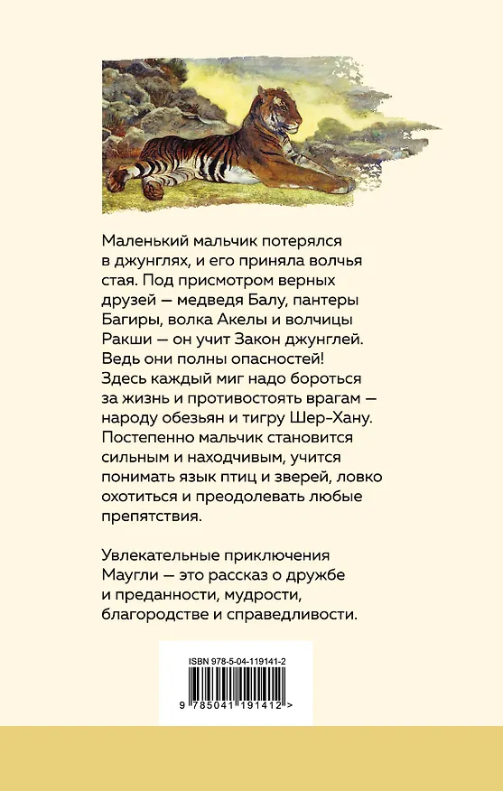 Книга Маугли (Редьярд Киплинг) — 2