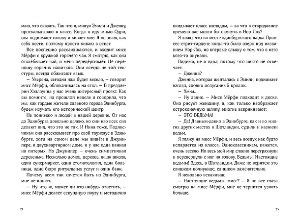 Книга Словно искра (Элль Макниколл) — 7