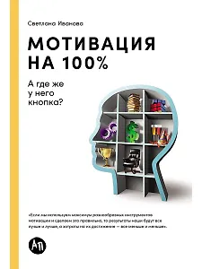 Мотивация на 100%: а где же у него кнопка?