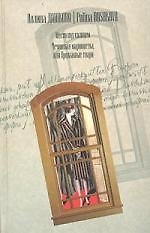 Книга Место под солнцем (Полина Дашкова) — 1