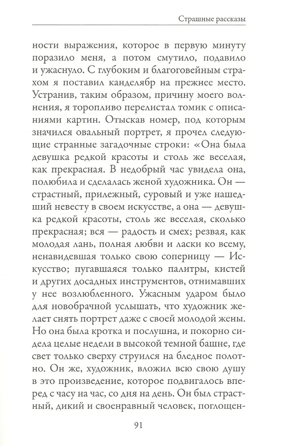 Книга Страшные рассказы (Эдгар По) — 5