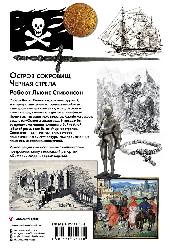 Книга Остров сокровищ. Черная стрела (Роберт Льюис Стивенсон) — 2