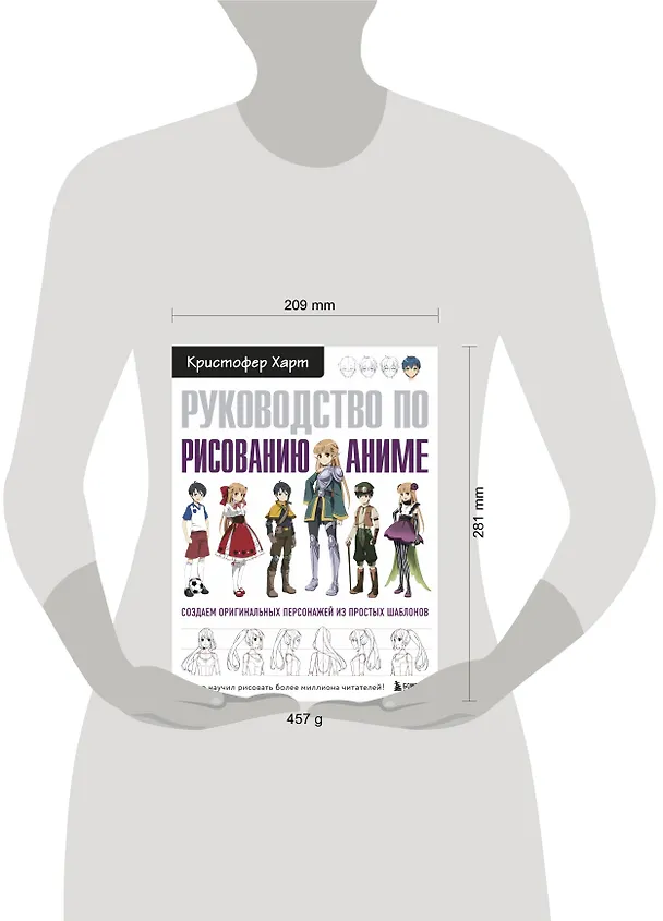 Книга Руководство по рисованию аниме (Кристофер Харт) — 5