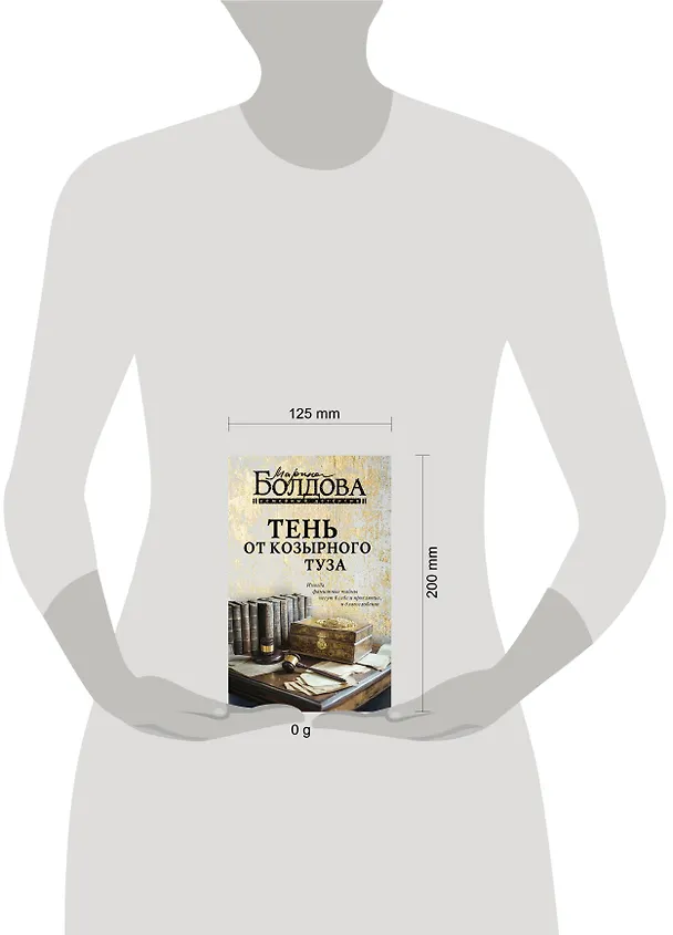 Книга Тень от козырного туза (Марина Болдова) — 12