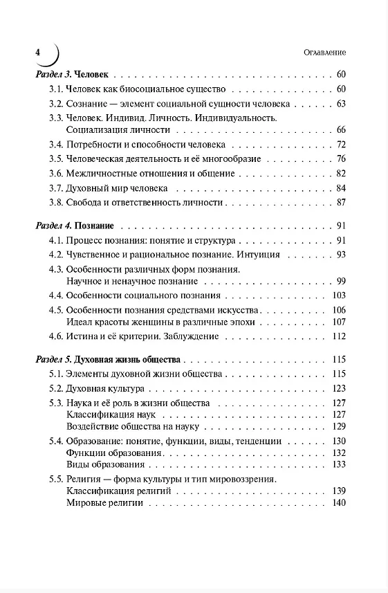 Книга ЕГЭ и ОГЭ. Обществознание. Большой справочник (Ольга Чернышева) — 3