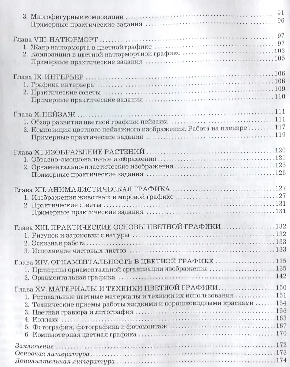 Книга Цветная графика (Николай Бесчастнов) — 3