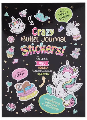 Наклейки Crazy Bullet Journal Stickers — 2900148 — 1