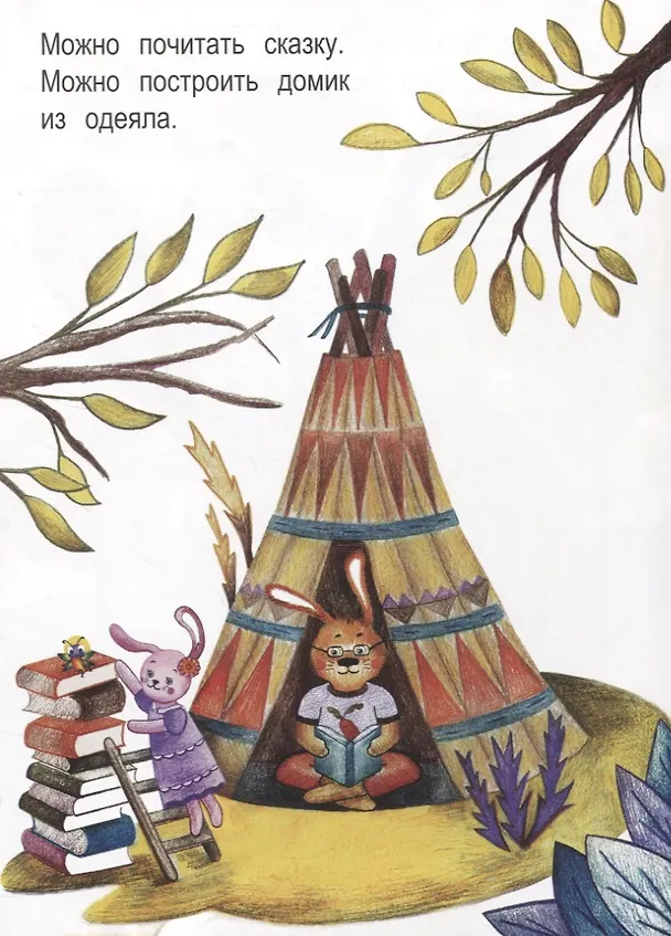 Книга По, спи! (Дарья Бехтенёва) — 5
