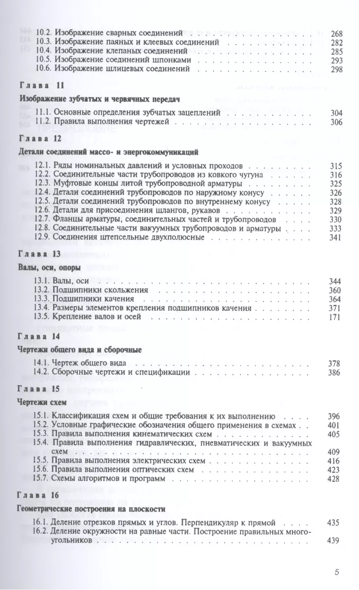 Справочник по машиностроительному черчению. Одиннадцатое издание,  стереотипное (Альберт Чекмарев) - купить книгу с доставкой в  интернет-магазине «Читай-город». ISBN: 978-5-16-010417-1