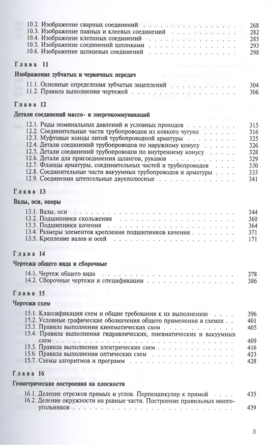 Книга Справочник по машиностроительному черчению. Одиннадцатое издание, стереотипное (Альберт Чекмарев) — 4