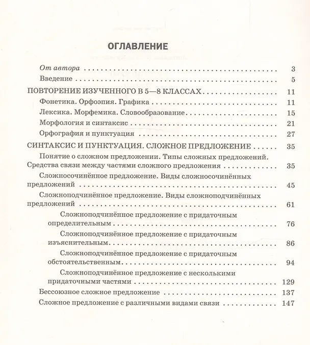 Книга Русский язык. 9 класс. Рабочая тетрадь. К учебнику "Русский язык. 9 класс" под редакцией М.М. Разумовской (Марина Литвинова) — 2