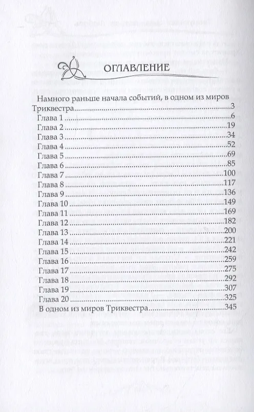 Книга Танцующая среди ветров. Кн. 2: Любовь (Таша Танари) — 2