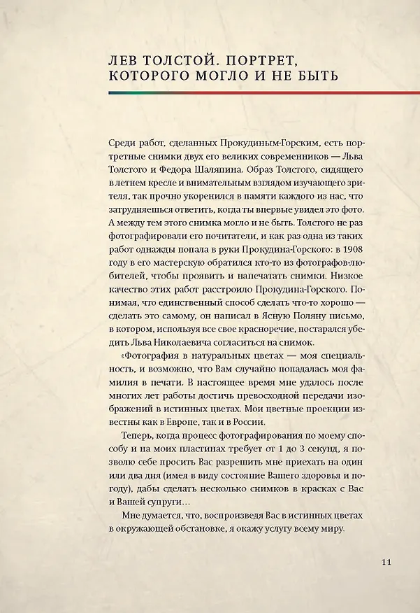 Книга Лица Империи (Сергей Прокудин-Горский, Людмила Галаганова) — 13
