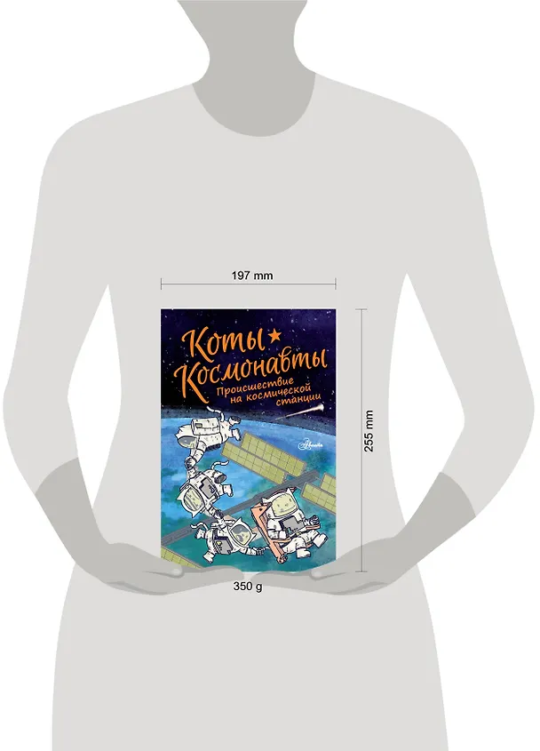 Книга Коты-космонавты. Происшествие на космической станции (Дрю Брокингтон) — 4