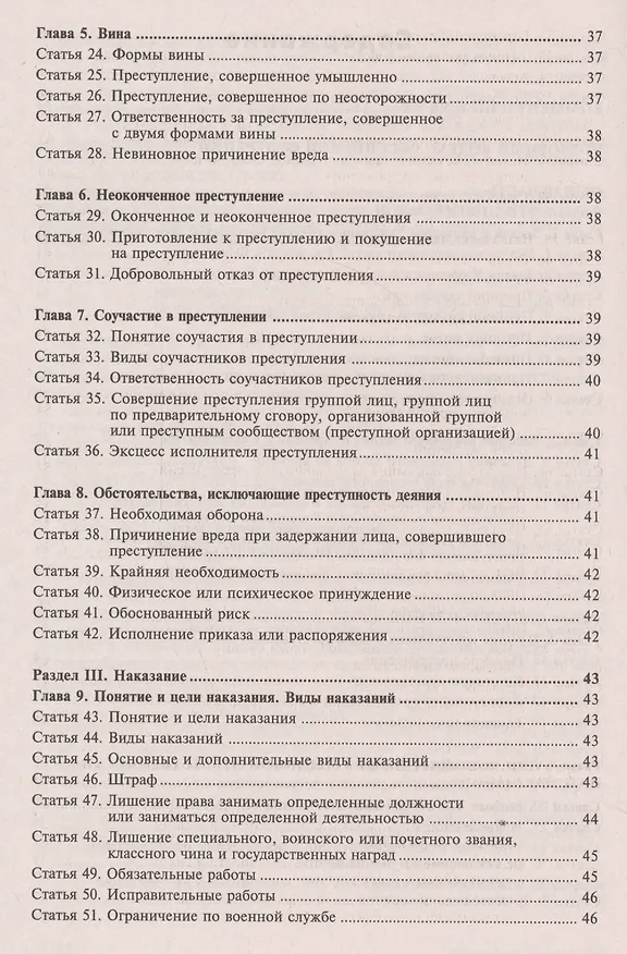 Книга Уголовный кодекс РФ. Комментарий к последним изменениям. (Галина Касьянова) — 3