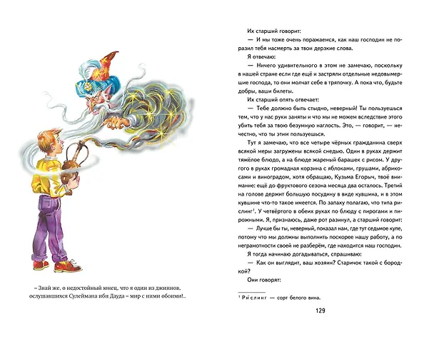 Книга Старик Хоттабыч (ил. Г. Валька, В. Канивца) (Лазарь Лагин) — 17
