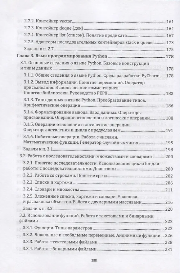 Книга Основы программирования. Учебник для СПО (Татьяна Шеина) — 4