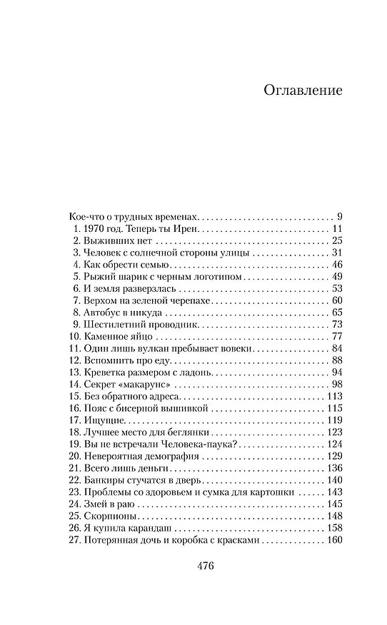 Книга Птичий отель (Джойс Мэйнард) — 10