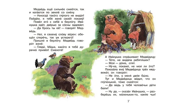 Книга Про Иванушку-дурачка (Максим Горький) — 5